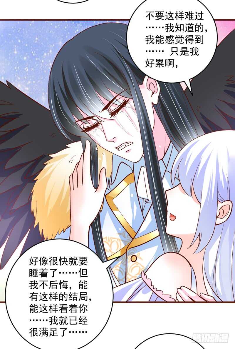 《魔王大人请慢走》漫画最新章节完结后篇：我和你永远的童话传说免费下拉式在线观看章节第【27】张图片