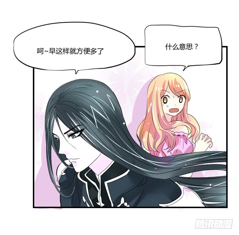 《魔王大人请慢走》漫画最新章节以吻为名的契约？！免费下拉式在线观看章节第【6】张图片