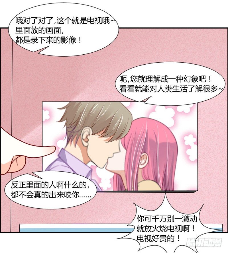 《魔王大人请慢走》漫画最新章节把你的爪子拿开！免费下拉式在线观看章节第【19】张图片