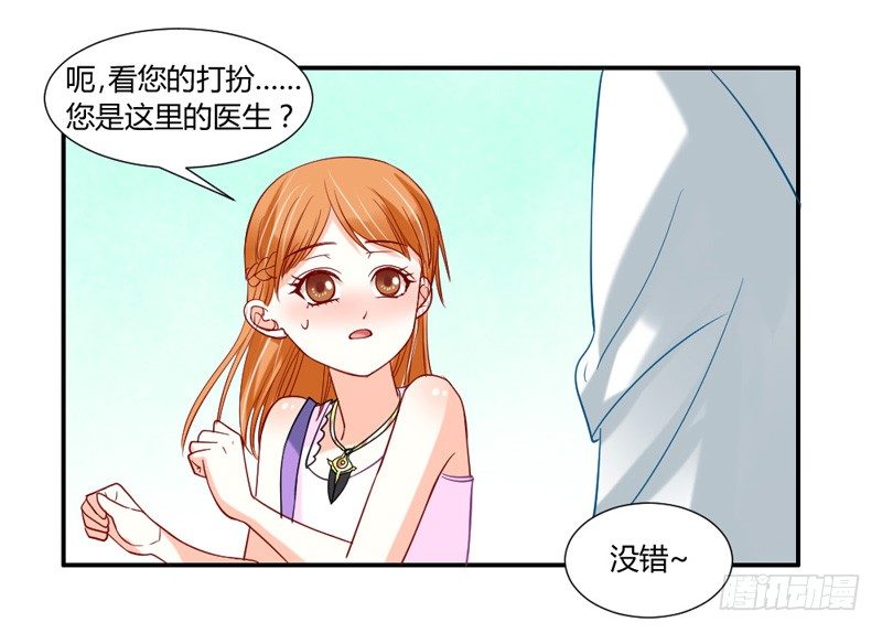 《魔王大人请慢走》漫画最新章节宝贝，我们许是前世有缘~免费下拉式在线观看章节第【25】张图片