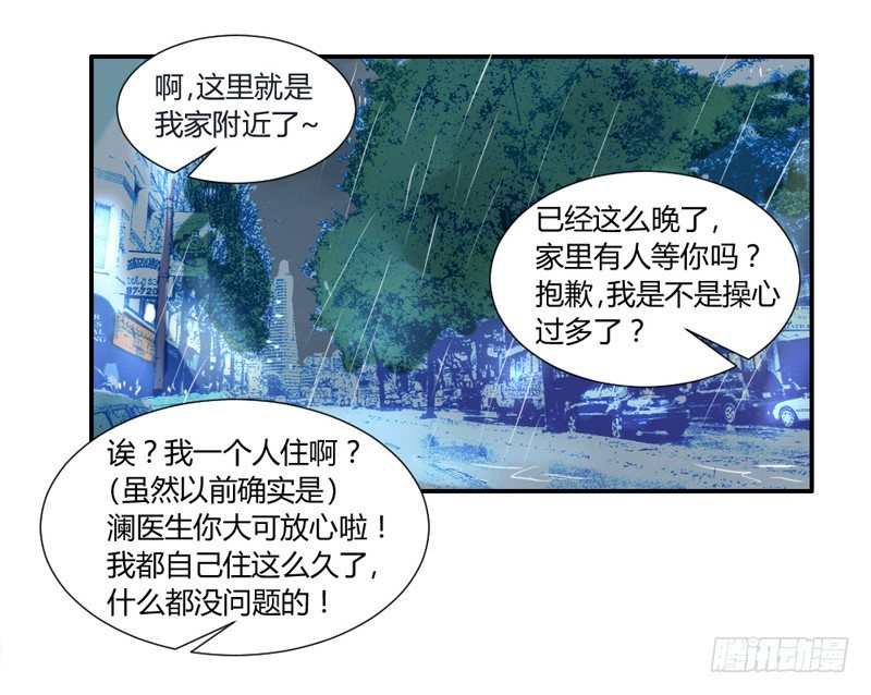 《魔王大人请慢走》漫画最新章节浪漫雨夜温柔的你免费下拉式在线观看章节第【35】张图片