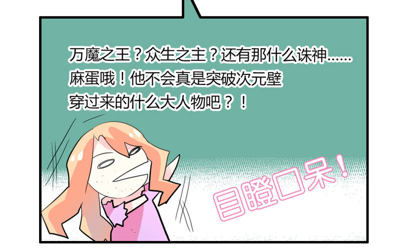 《魔王大人请慢走》漫画最新章节危机？魔王冷对前男友！免费下拉式在线观看章节第【42】张图片