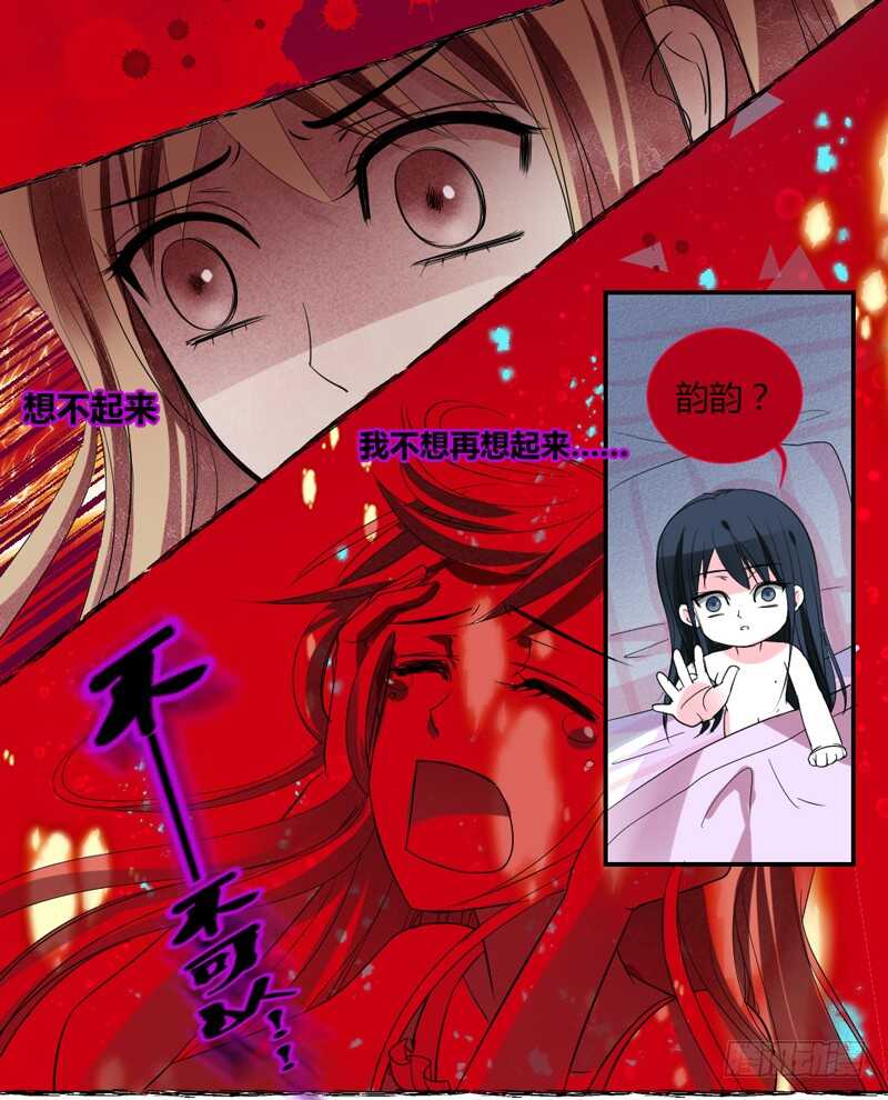 《魔王大人请慢走》漫画最新章节灵魂深处的伤痛免费下拉式在线观看章节第【34】张图片