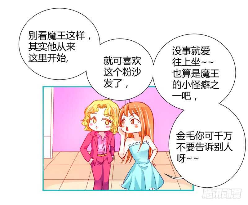 《魔王大人请慢走》漫画最新章节喝杯茶冷静一下~免费下拉式在线观看章节第【34】张图片