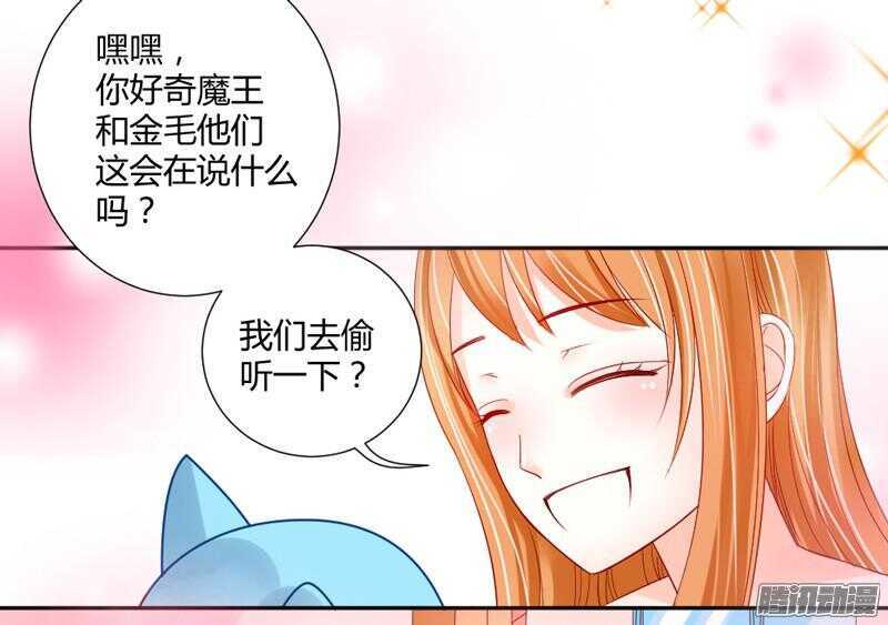 《魔王大人请慢走》漫画最新章节主人！你不会真爱上魔王了吧？免费下拉式在线观看章节第【18】张图片