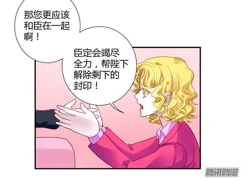 《魔王大人请慢走》漫画最新章节主人！你不会真爱上魔王了吧？免费下拉式在线观看章节第【21】张图片