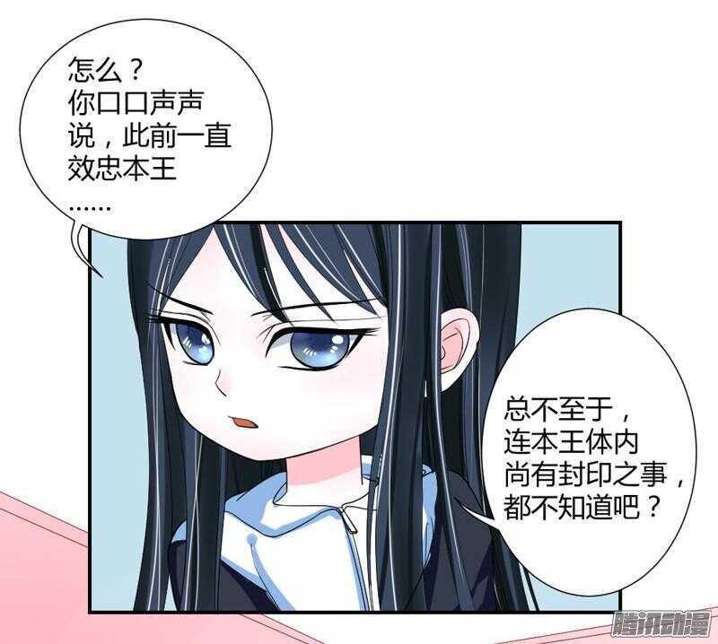 《魔王大人请慢走》漫画最新章节主人！你不会真爱上魔王了吧？免费下拉式在线观看章节第【7】张图片