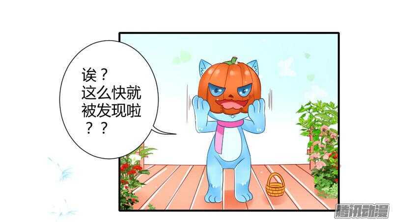 《魔王大人请慢走》漫画最新章节万圣番外の上篇：命中注定的爱~免费下拉式在线观看章节第【18】张图片