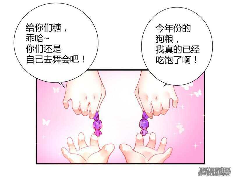 《魔王大人请慢走》漫画最新章节万圣番外の上篇：命中注定的爱~免费下拉式在线观看章节第【24】张图片