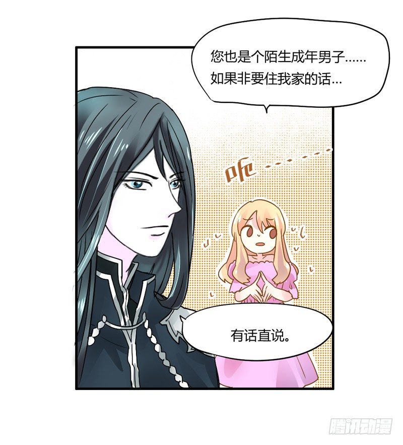 《魔王大人请慢走》漫画最新章节与魔王的约定~免费下拉式在线观看章节第【18】张图片