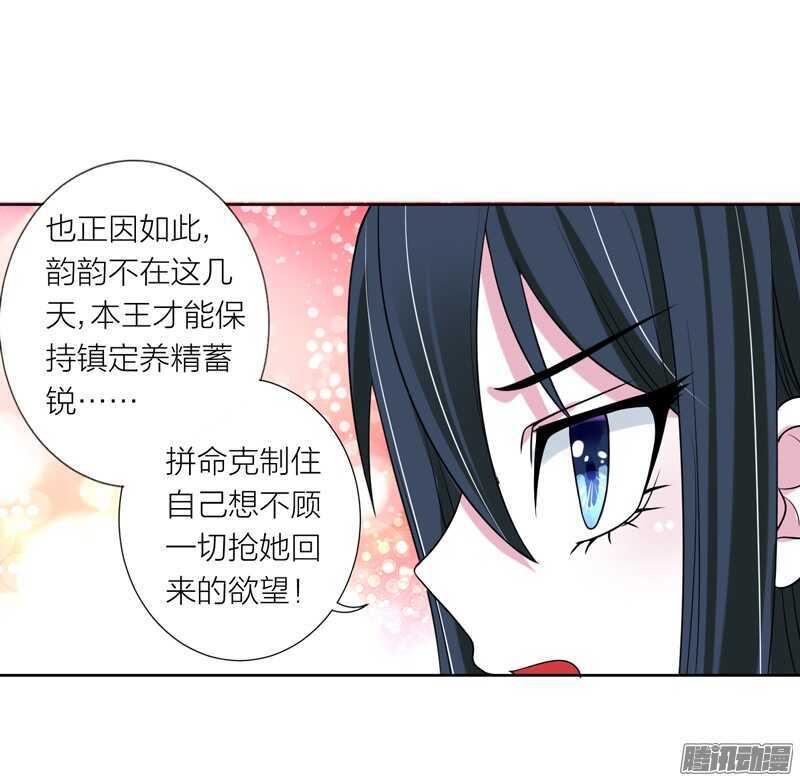 《魔王大人请慢走》漫画最新章节本王不愿看她流泪，让她受伤！免费下拉式在线观看章节第【7】张图片