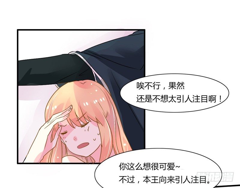 《魔王大人请慢走》漫画最新章节好尴尬啊！免费下拉式在线观看章节第【21】张图片