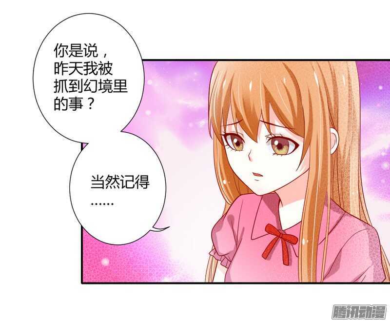 《魔王大人请慢走》漫画最新章节我想要追求你，就从今天开始~免费下拉式在线观看章节第【13】张图片