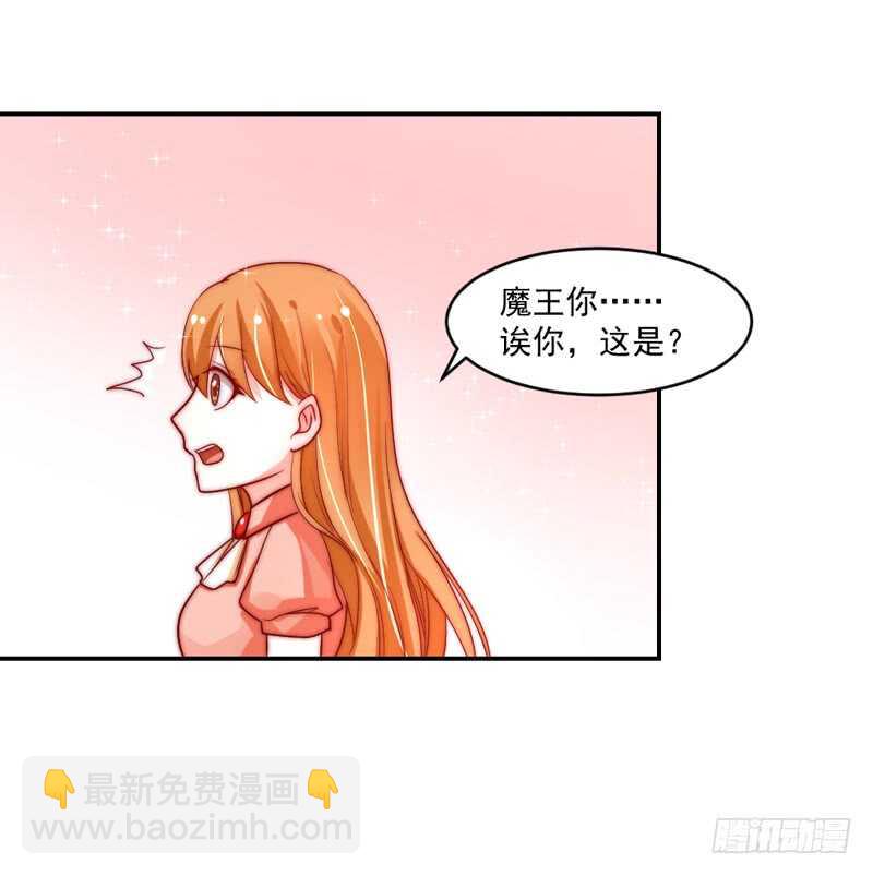 《魔王大人请慢走》漫画最新章节陛下你被扔出来了吗？免费下拉式在线观看章节第【27】张图片