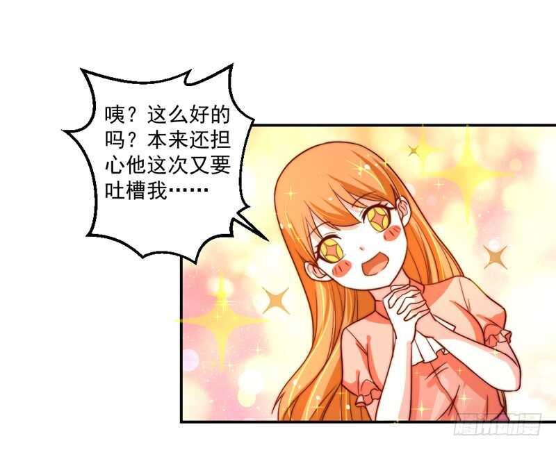 《魔王大人请慢走》漫画最新章节道歉有妙招免费下拉式在线观看章节第【41】张图片