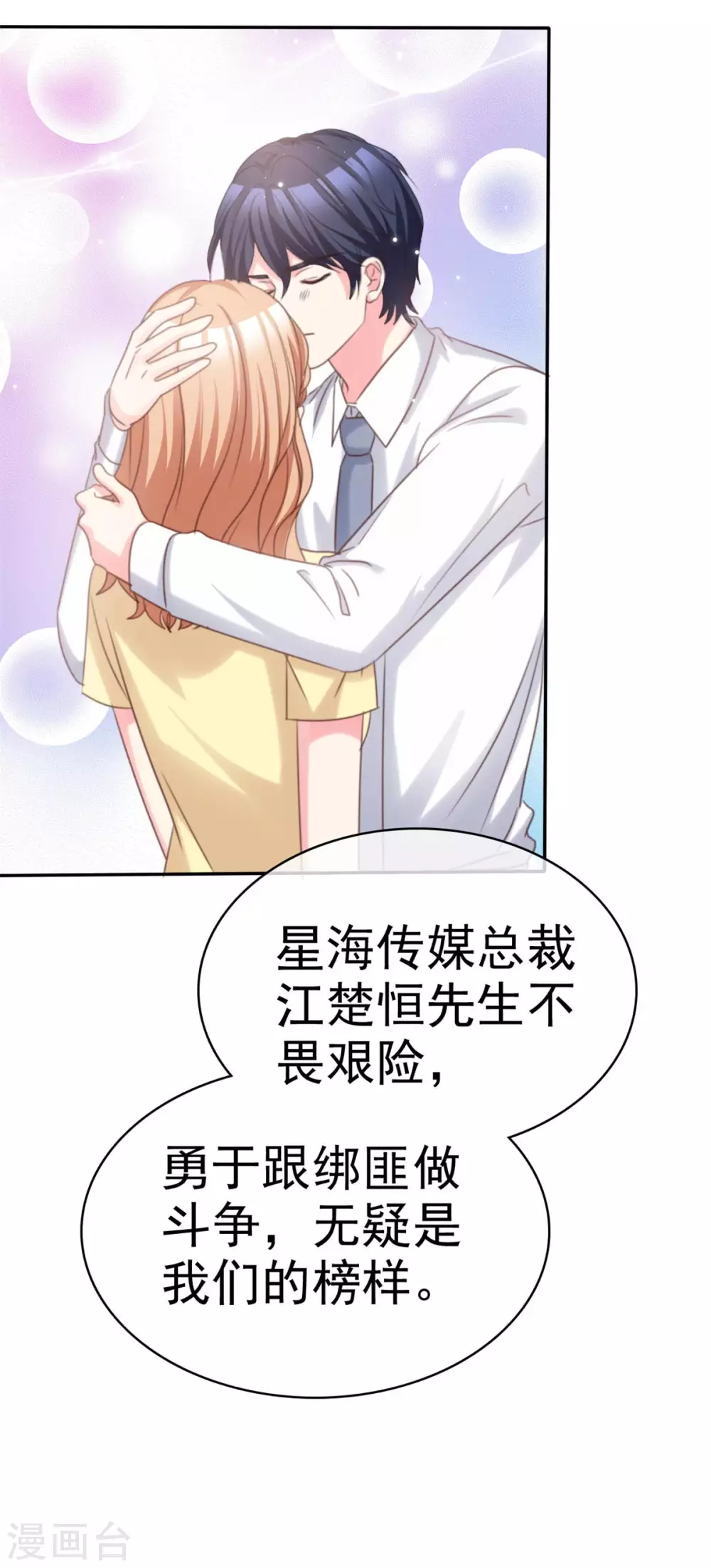 《魔王的专属甜心》漫画最新章节最终话 我愿意免费下拉式在线观看章节第【12】张图片