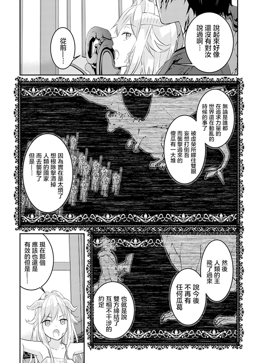 《魔王建造地下城转生到异世界建造人外娘的专属乐园吧》漫画最新章节第10话免费下拉式在线观看章节第【9】张图片