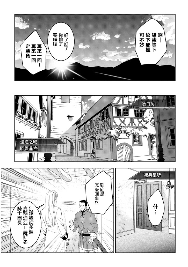 《魔王建造地下城转生到异世界建造人外娘的专属乐园吧》漫画最新章节第13话免费下拉式在线观看章节第【17】张图片