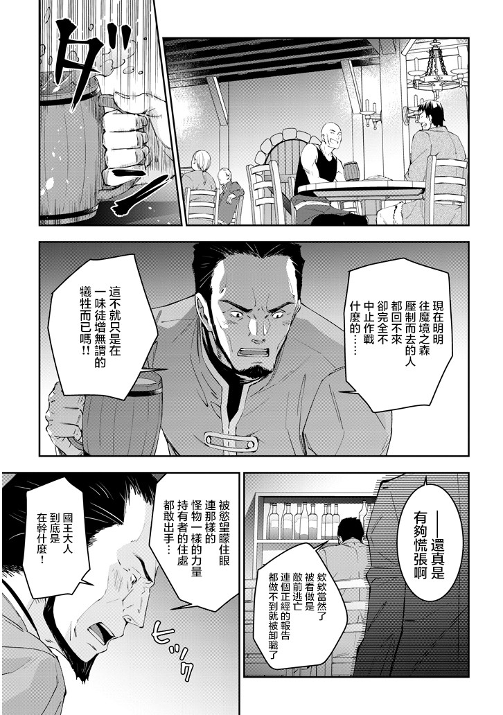 《魔王建造地下城转生到异世界建造人外娘的专属乐园吧》漫画最新章节第13话免费下拉式在线观看章节第【19】张图片