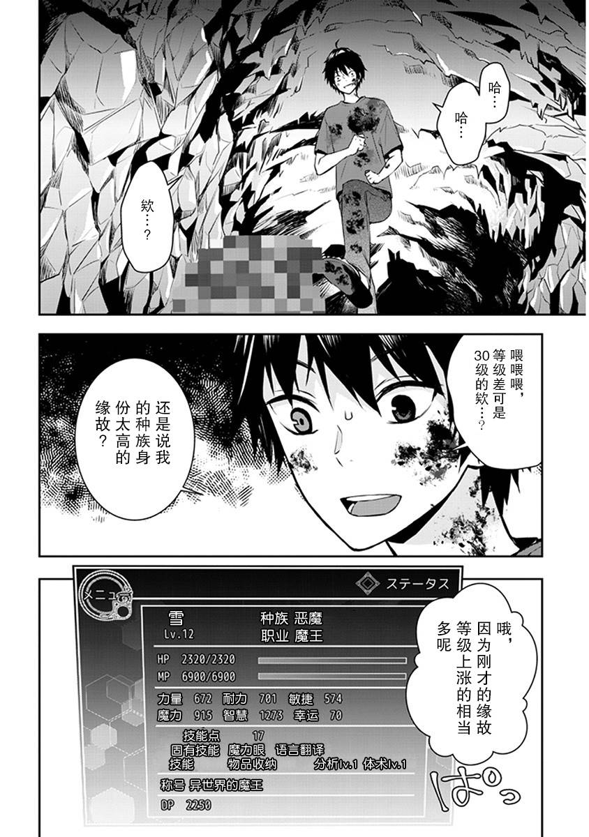 《魔王建造地下城转生到异世界建造人外娘的专属乐园吧》漫画最新章节第02话免费下拉式在线观看章节第【12】张图片