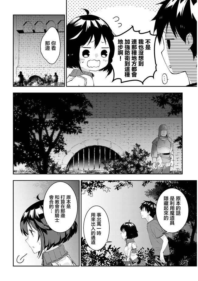 《魔王建造地下城转生到异世界建造人外娘的专属乐园吧》漫画最新章节第28话免费下拉式在线观看章节第【14】张图片