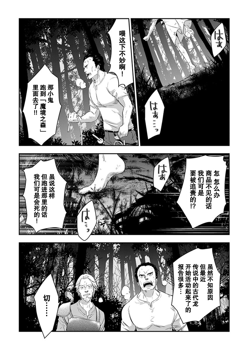 《魔王建造地下城转生到异世界建造人外娘的专属乐园吧》漫画最新章节第03话免费下拉式在线观看章节第【17】张图片