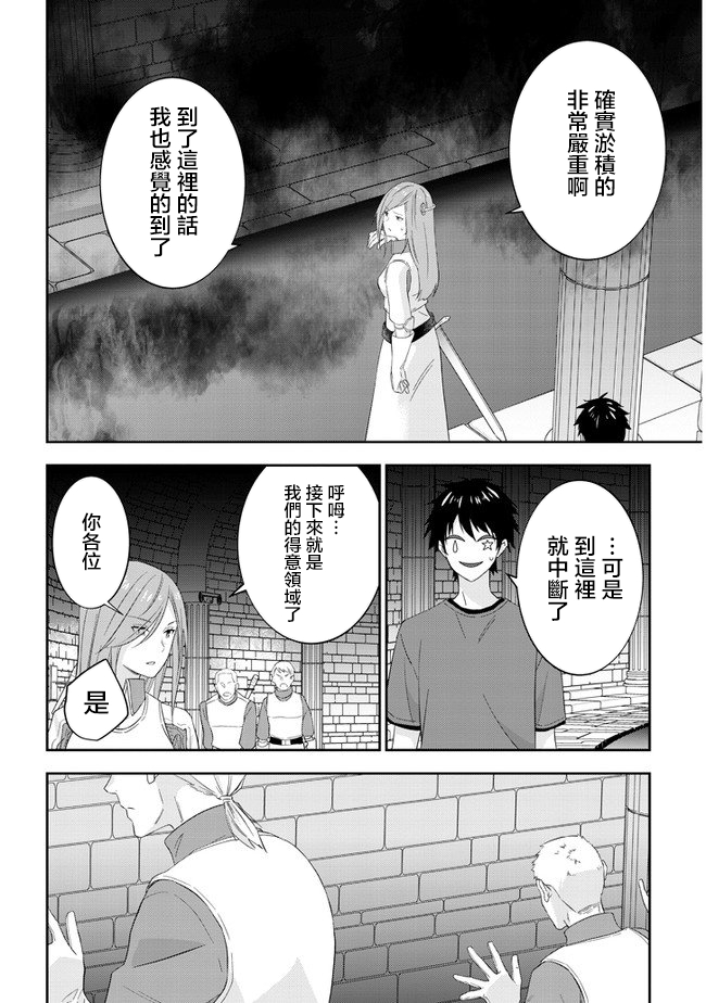 《魔王建造地下城转生到异世界建造人外娘的专属乐园吧》漫画最新章节第30话免费下拉式在线观看章节第【17】张图片