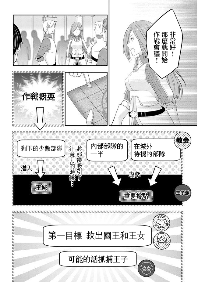 《魔王建造地下城转生到异世界建造人外娘的专属乐园吧》漫画最新章节第30话免费下拉式在线观看章节第【9】张图片