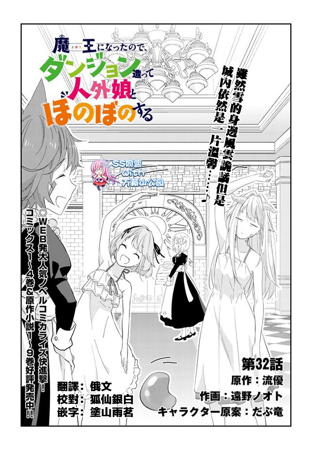 魔王建造地下城转生到异世界建造人外娘的专属乐园吧-第32话全彩韩漫标签