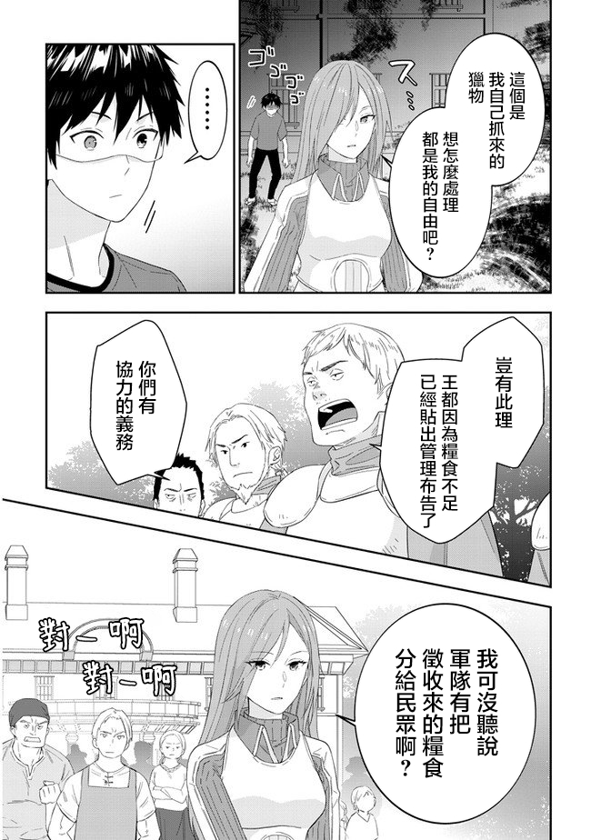 《魔王建造地下城转生到异世界建造人外娘的专属乐园吧》漫画最新章节第32话免费下拉式在线观看章节第【3】张图片