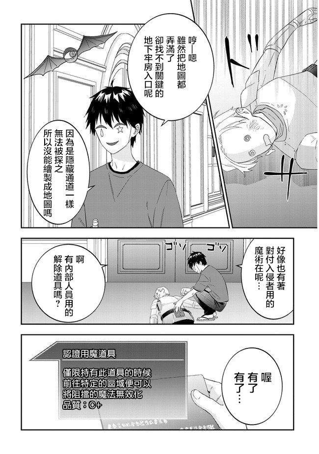 《魔王建造地下城转生到异世界建造人外娘的专属乐园吧》漫画最新章节第33话免费下拉式在线观看章节第【10】张图片