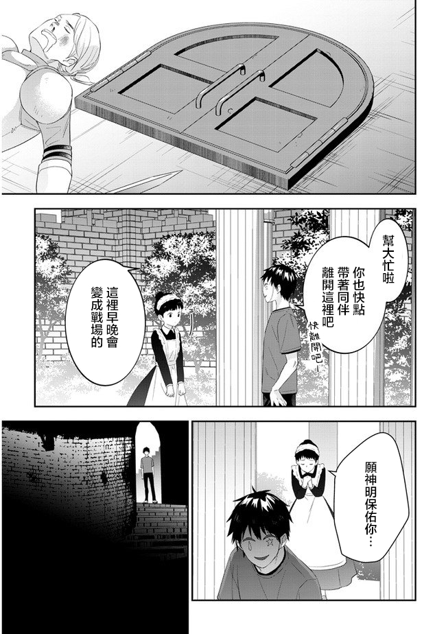 《魔王建造地下城转生到异世界建造人外娘的专属乐园吧》漫画最新章节第33话免费下拉式在线观看章节第【13】张图片