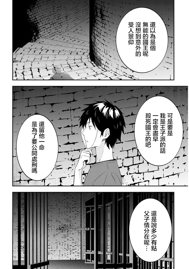 《魔王建造地下城转生到异世界建造人外娘的专属乐园吧》漫画最新章节第33话免费下拉式在线观看章节第【14】张图片