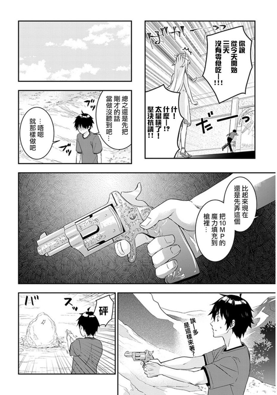 《魔王建造地下城转生到异世界建造人外娘的专属乐园吧》漫画最新章节第05话免费下拉式在线观看章节第【12】张图片