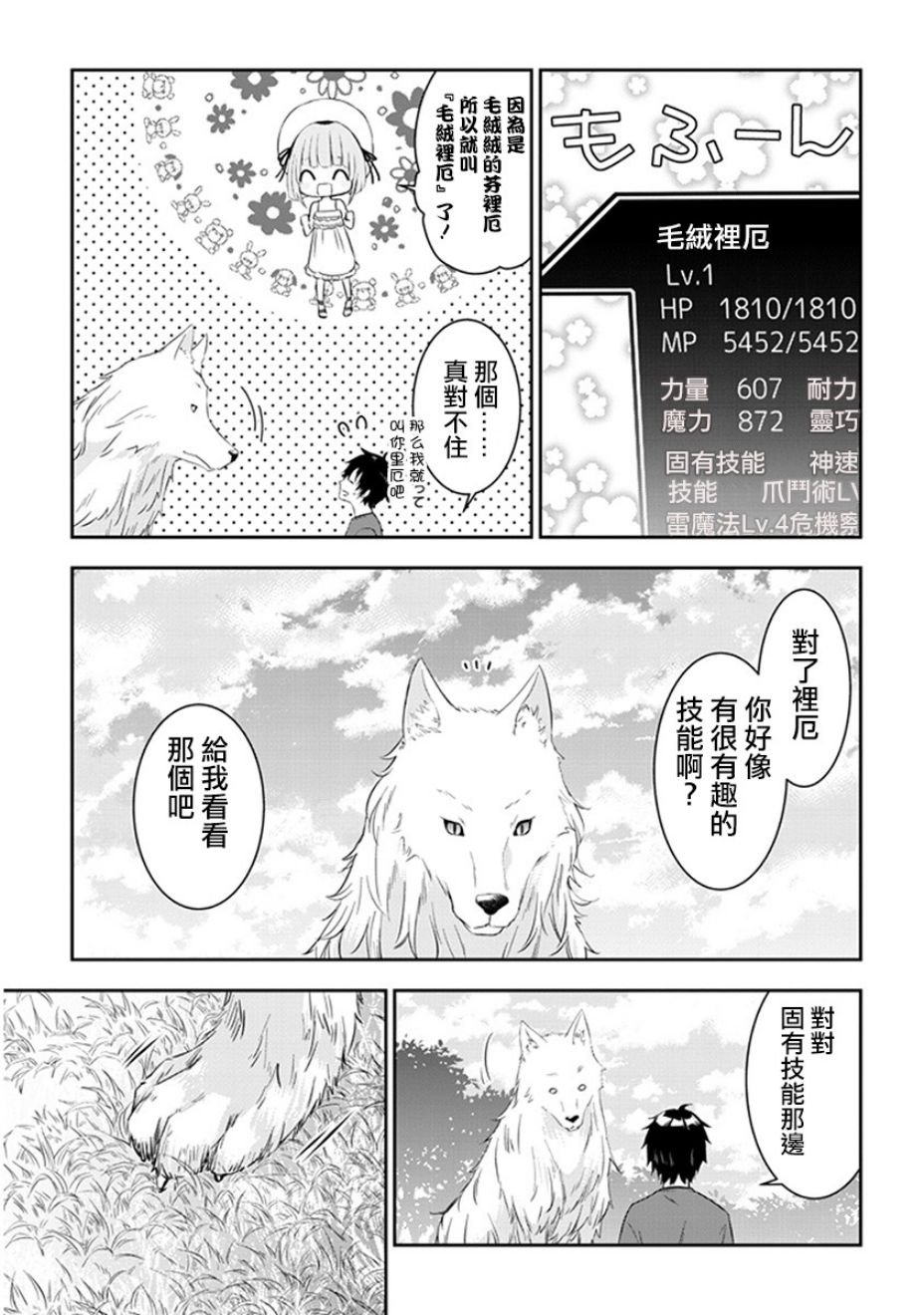 《魔王建造地下城转生到异世界建造人外娘的专属乐园吧》漫画最新章节第05话免费下拉式在线观看章节第【15】张图片