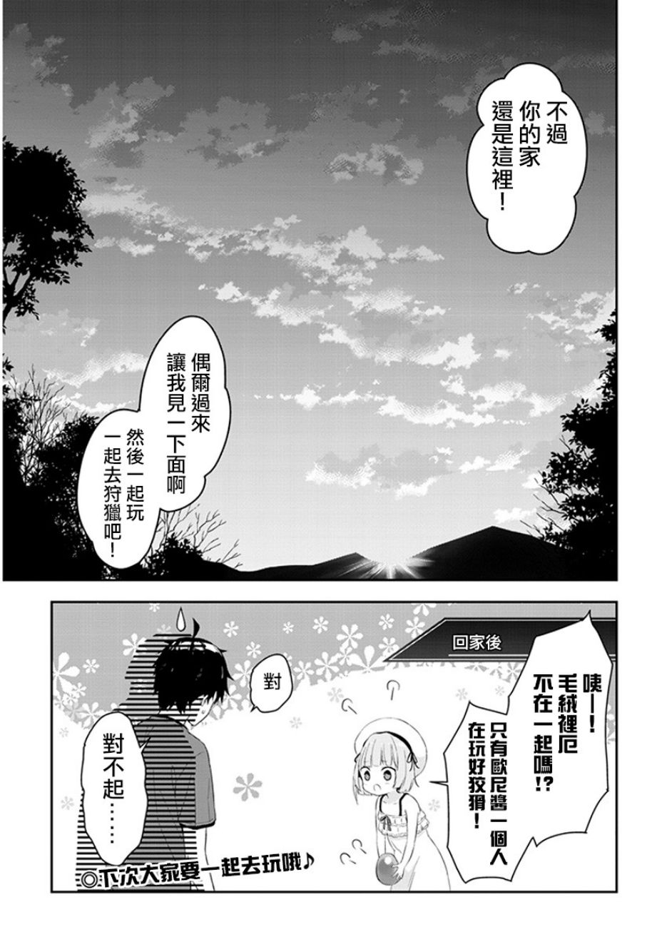 《魔王建造地下城转生到异世界建造人外娘的专属乐园吧》漫画最新章节第05话免费下拉式在线观看章节第【21】张图片