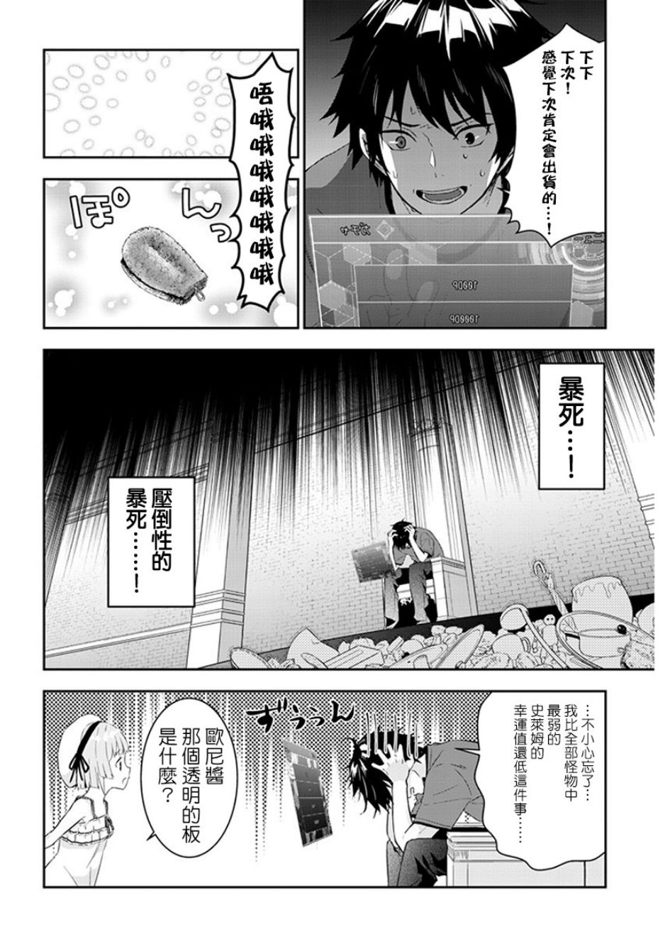 《魔王建造地下城转生到异世界建造人外娘的专属乐园吧》漫画最新章节第05话免费下拉式在线观看章节第【4】张图片