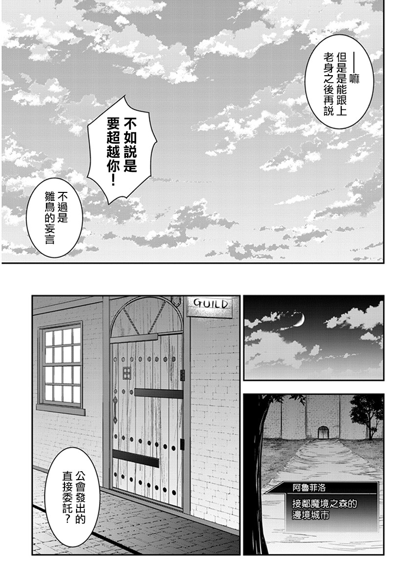 《魔王建造地下城转生到异世界建造人外娘的专属乐园吧》漫画最新章节第06话免费下拉式在线观看章节第【15】张图片