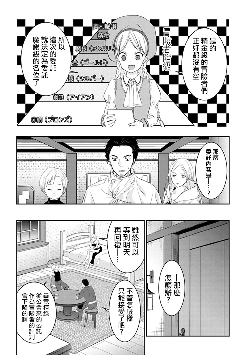 《魔王建造地下城转生到异世界建造人外娘的专属乐园吧》漫画最新章节第06话免费下拉式在线观看章节第【16】张图片