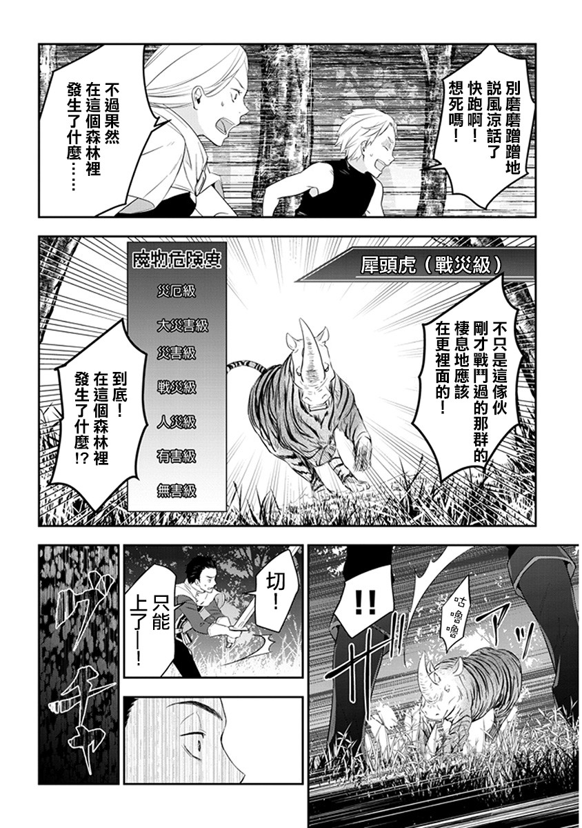 《魔王建造地下城转生到异世界建造人外娘的专属乐园吧》漫画最新章节第06话免费下拉式在线观看章节第【18】张图片