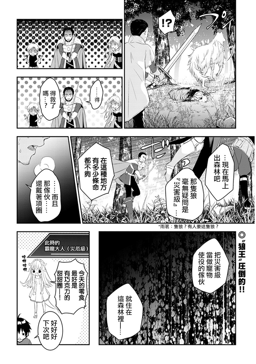 《魔王建造地下城转生到异世界建造人外娘的专属乐园吧》漫画最新章节第06话免费下拉式在线观看章节第【20】张图片