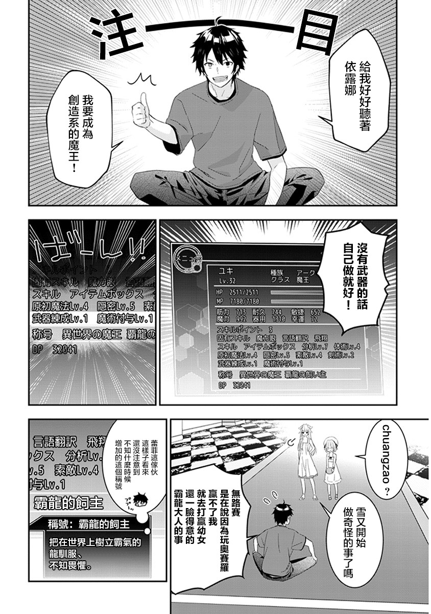 《魔王建造地下城转生到异世界建造人外娘的专属乐园吧》漫画最新章节第07话免费下拉式在线观看章节第【10】张图片