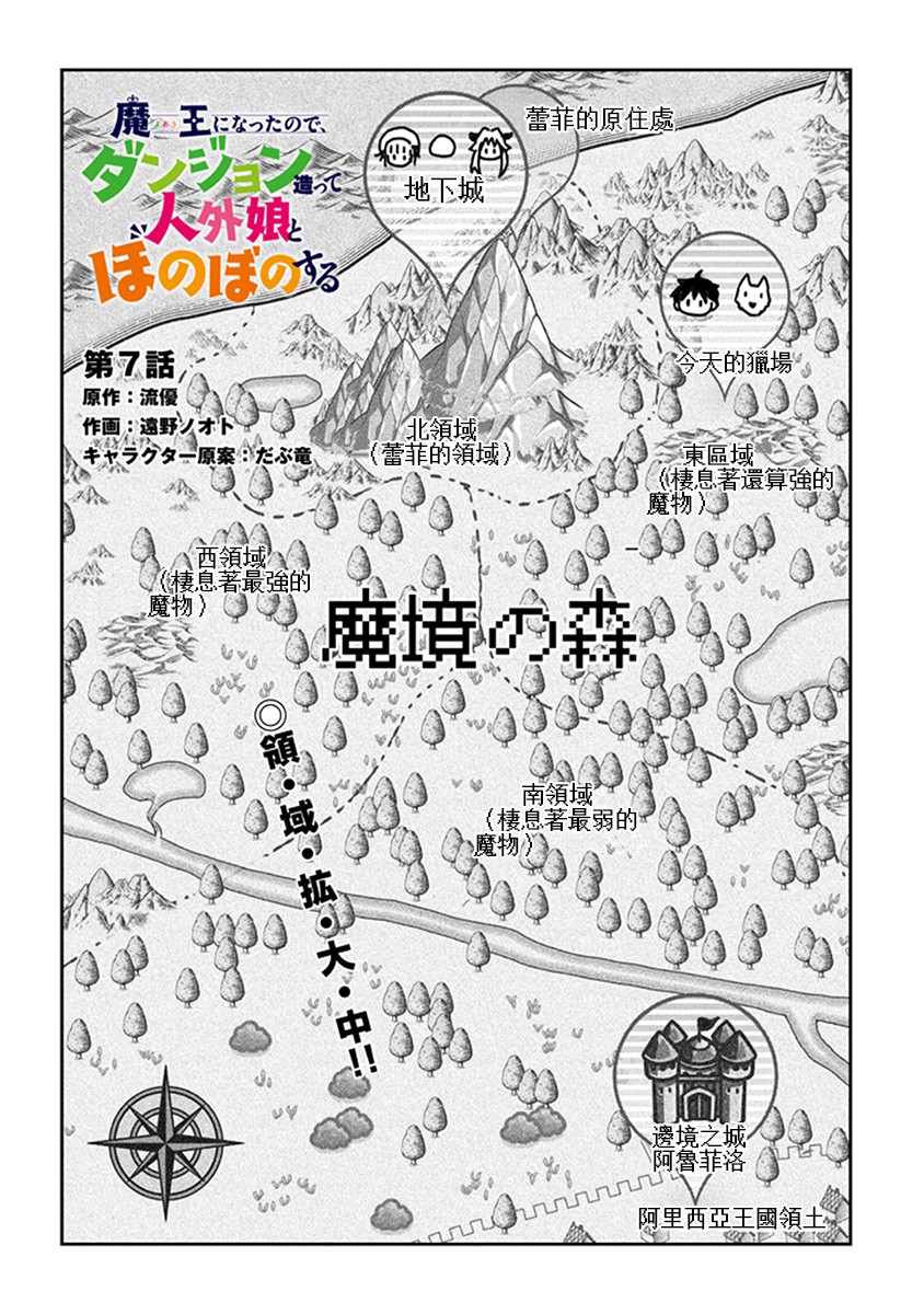 《魔王建造地下城转生到异世界建造人外娘的专属乐园吧》漫画最新章节第07话免费下拉式在线观看章节第【2】张图片