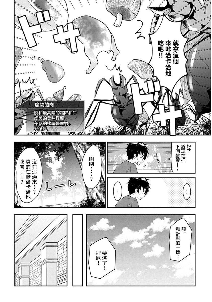 《魔王建造地下城转生到异世界建造人外娘的专属乐园吧》漫画最新章节第07话免费下拉式在线观看章节第【8】张图片