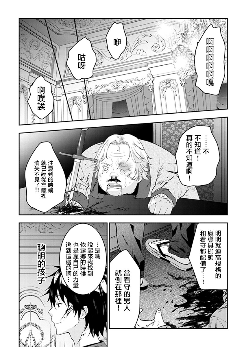 《魔王建造地下城转生到异世界建造人外娘的专属乐园吧》漫画最新章节第09话免费下拉式在线观看章节第【11】张图片