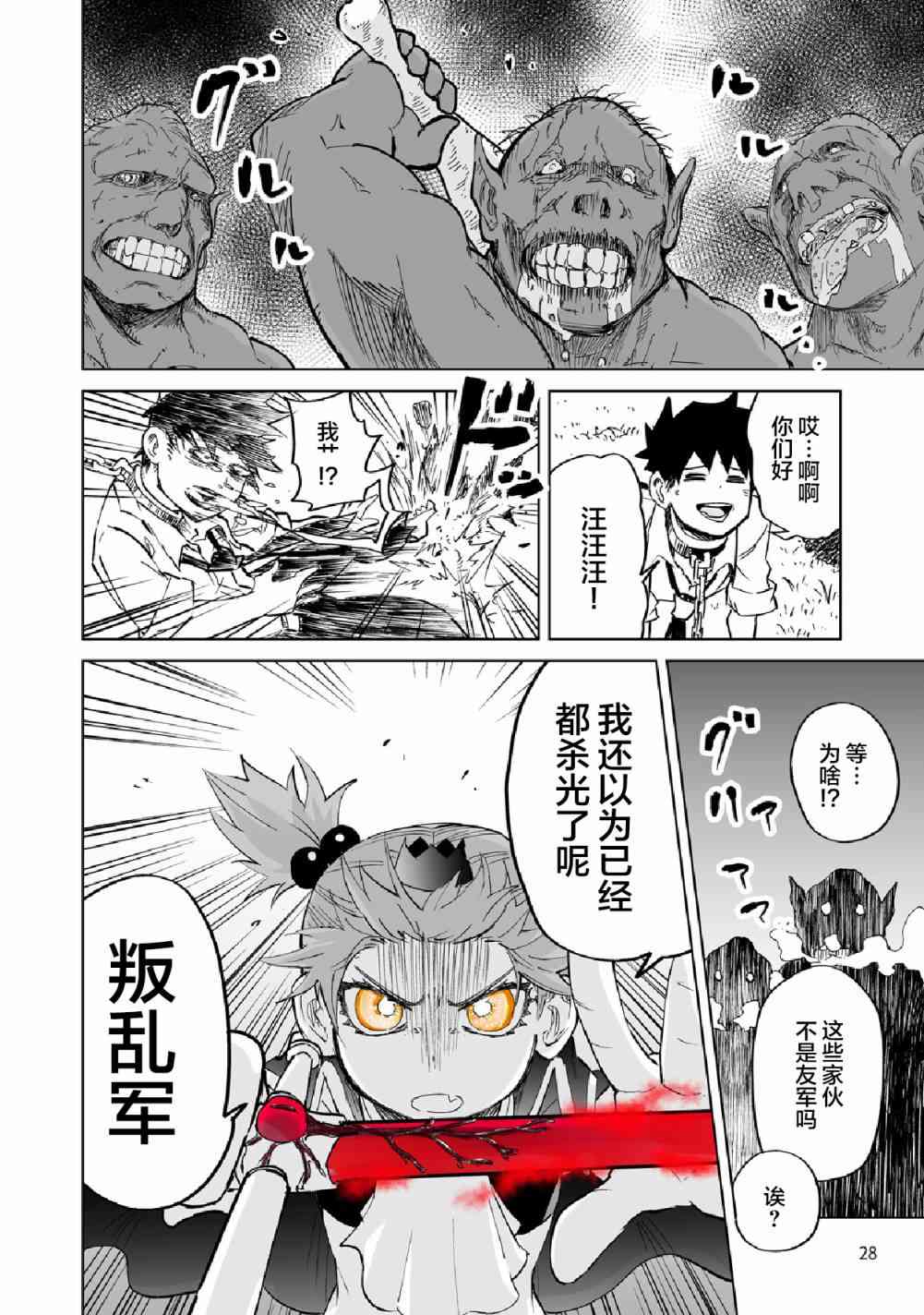 《魔王妹妹早已君临异世界》漫画最新章节2话免费下拉式在线观看章节第【12】张图片