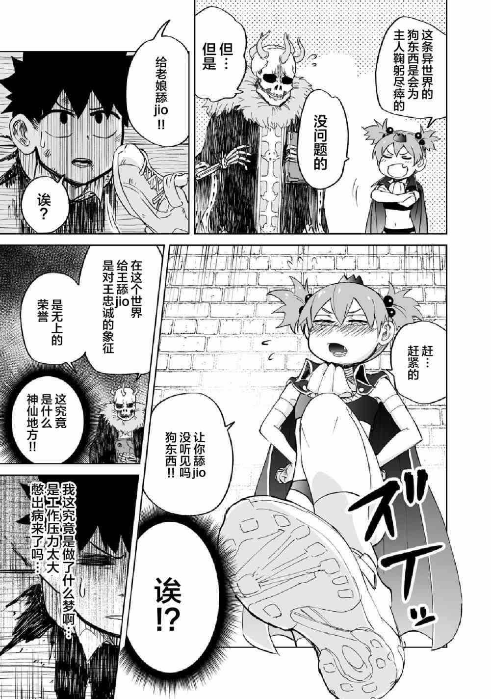 《魔王妹妹早已君临异世界》漫画最新章节2话免费下拉式在线观看章节第【3】张图片