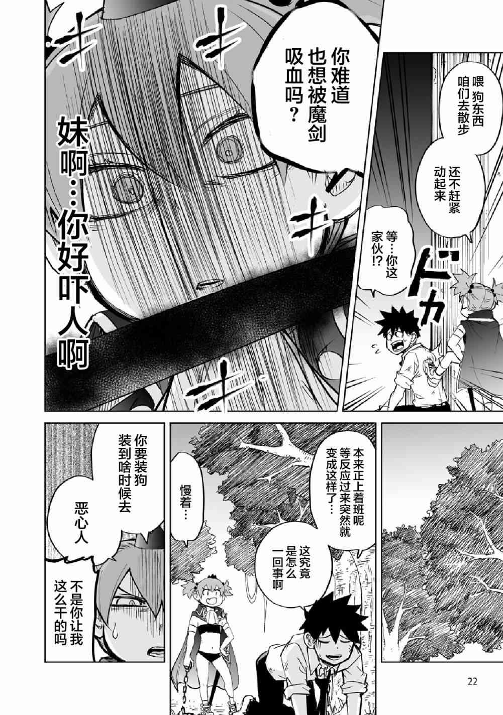 《魔王妹妹早已君临异世界》漫画最新章节2话免费下拉式在线观看章节第【6】张图片