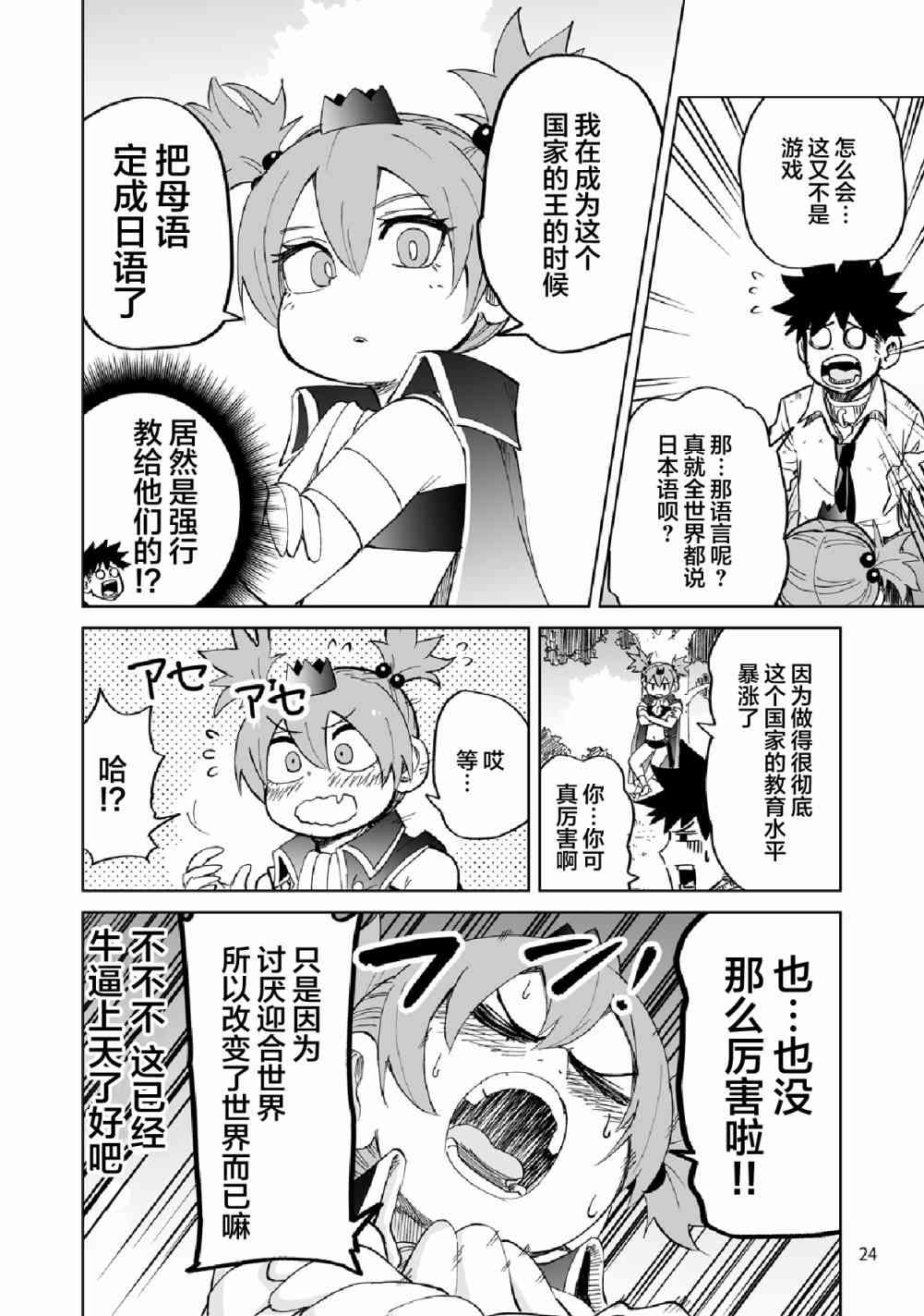 《魔王妹妹早已君临异世界》漫画最新章节2话免费下拉式在线观看章节第【8】张图片