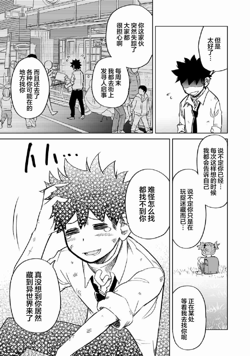 《魔王妹妹早已君临异世界》漫画最新章节2话免费下拉式在线观看章节第【9】张图片